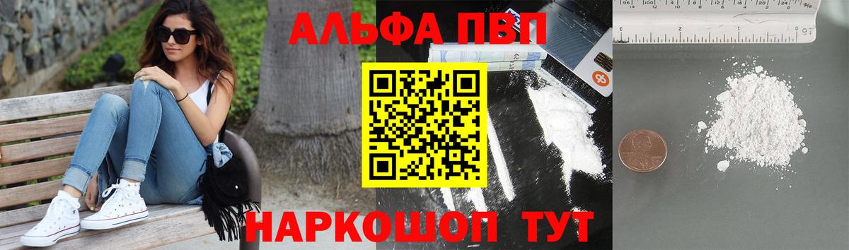 Alfa_PVP VHQ  А ПВП кристаллы  Вход с VPN  А ПВП крисы CK  Alfa_PVP  Дальнереченск 