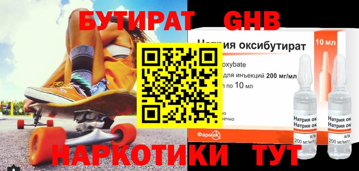 Бутират 99%  Вход с VPN  БУТИРАТ  Дальнереченск 