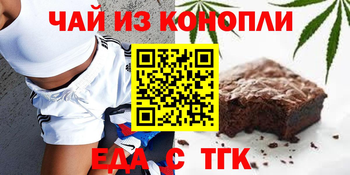 Еда ТГК конопля  Вход с VPN  Дальнереченск 