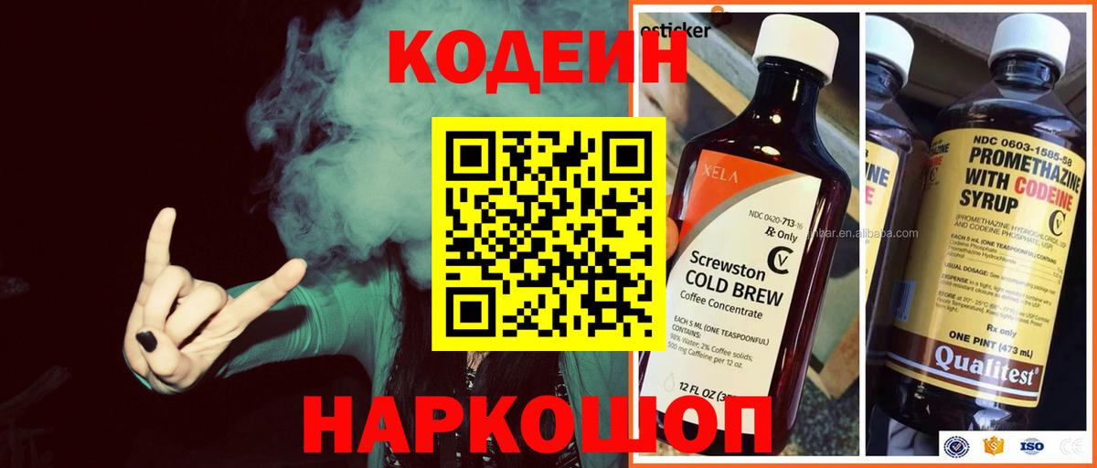 Кодеиновый сироп Lean Purple Drank  Вход с VPN  Codein напиток Lean (лин)  Дальнереченск 