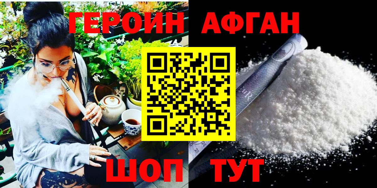 Дальнереченск  ГЕРОИН  Вход с VPN  ГЕРОИН афганец 
