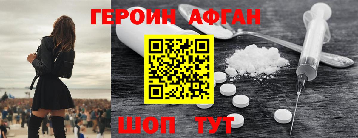 Героин Афган Дальнереченск
