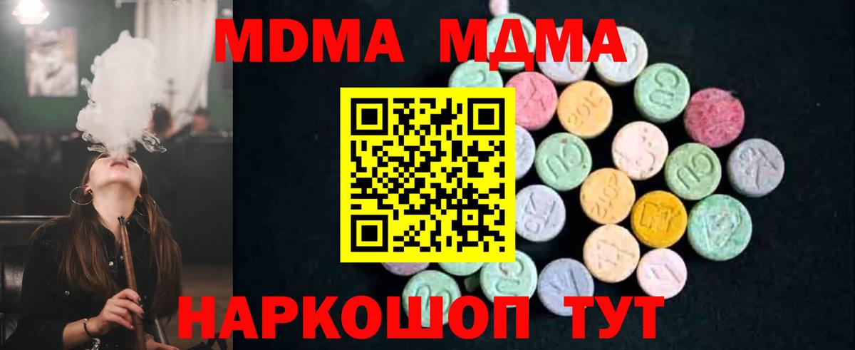 МДМА кристаллы  МДМА  Дальнереченск  Вход с VPN  МДМА молли 