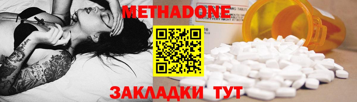 Метадон белоснежный  МЕТАДОН methadone  Дальнереченск  Вход с VPN 